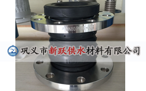 新躍異徑橡膠接頭應(yīng)用在滄州工程